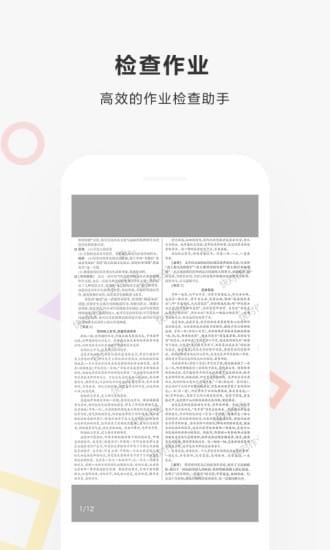 快对作业破解版2023  v2.1.0图3