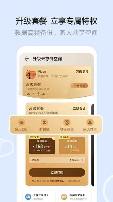 华为云空间app官方下载最新版  v12.0.3.300图3