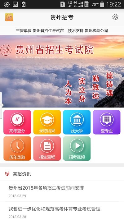 贵州招考网官网登录综合平台  v1.4.2图2