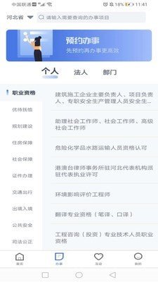 河北省冀时办官网  v2.1.3图2