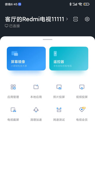 小米电视助手官方下载苹果手机  v2.7.2图4