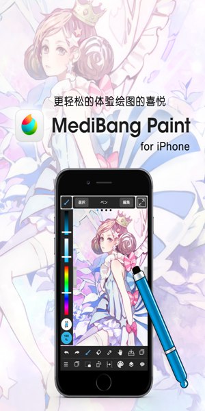 medibangpaint官网下载最新版ios