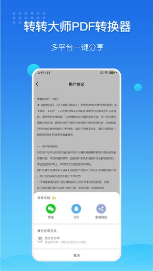 转转大师免费版下载官网安卓苹果手机  v3.2.0图2