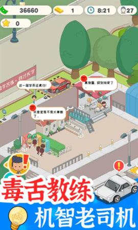 学车来我这  v1.0图2