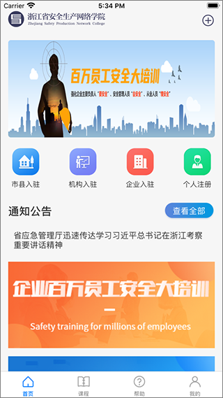 安全学院app官网  v1.4.0图2