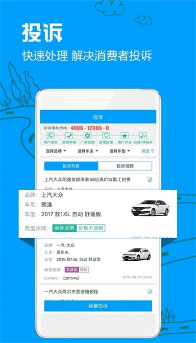 车质网官方下载  v3.6.7图3