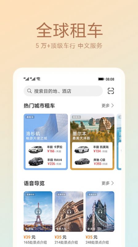 天际通app官方下载安卓苹果  v10.5.0.301图1