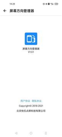 屏幕方向管理器地铁跑酷  v1.0.6图3