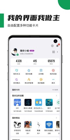 酷安.apk  v10.3.1图2