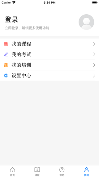 安全学院官网app下载安装最新版  v1.4.0图3