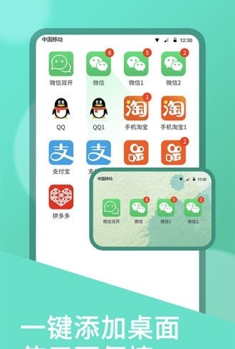 双开助手app下载苹果