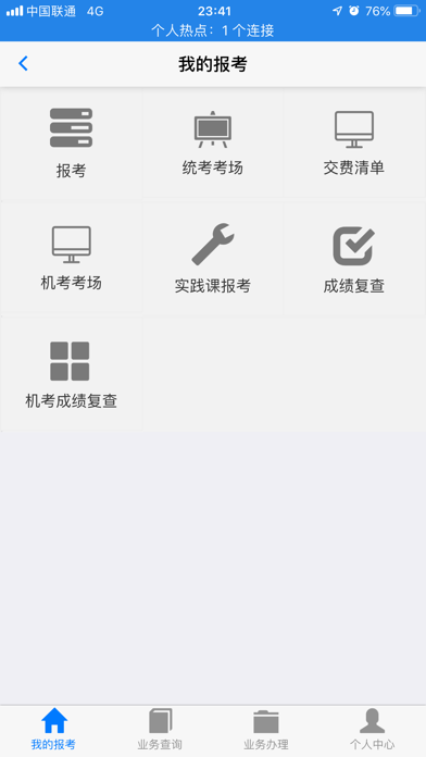 湖北自考app最新版本官网下载