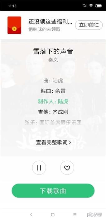 废柴音乐免费版下载  v2.0图1