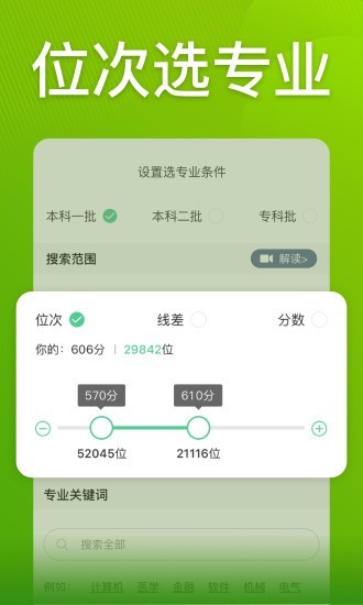 圆梦志愿破解版2021最新版下载安装苹果