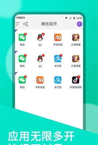 双开助手v6.1.4vip会员解锁版  v7.0.3图3