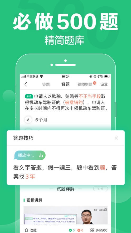 驾校一点通摩托车版  v8.8.0图2