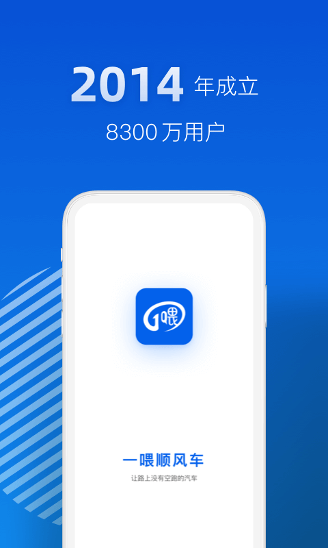 一喂顺风车车主版  v3.0.5图3