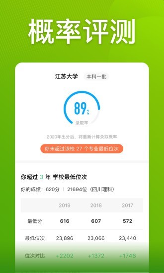 圆梦志愿app破解版最新版本下载  v2.1.3图4