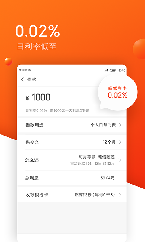 悠享贷免费版下载安装官网  v1.0图3