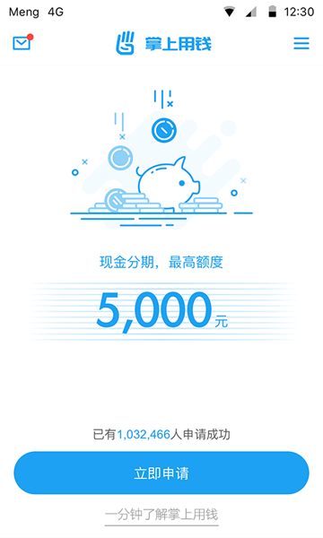 掌上用钱app  v1.0图1