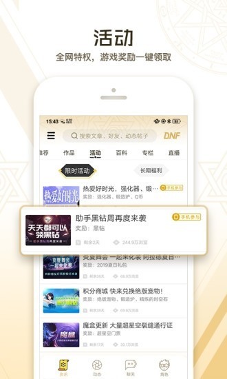 dnf助手手机版下载官网  v3.3.4.4图1