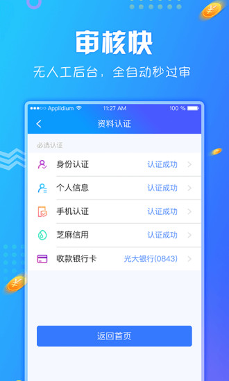 蓝鲸借款免费版  v1.1图3