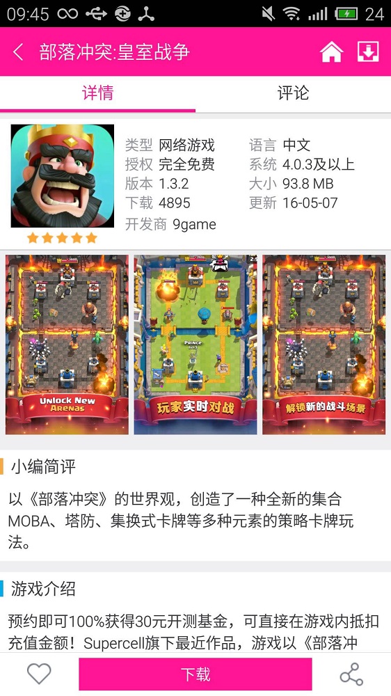 软天空下载破解版游  v5.0图2