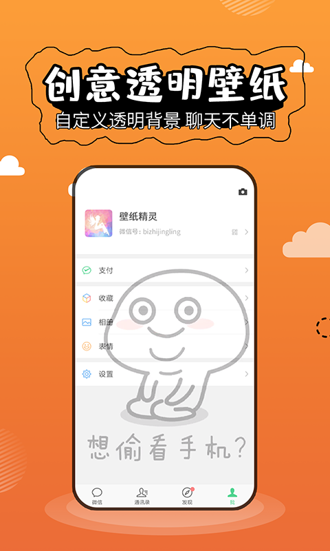 壁纸精灵旧版  v5.2.3图3