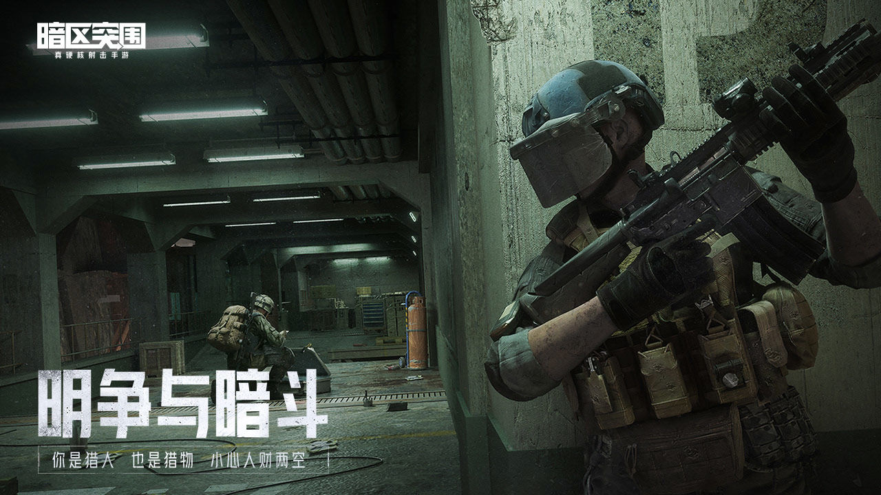 暗区突围国际服最新版本下载2023  v1.0.150.150图2