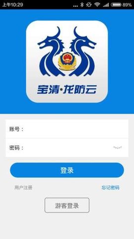 龙防云  v2.2.1图3