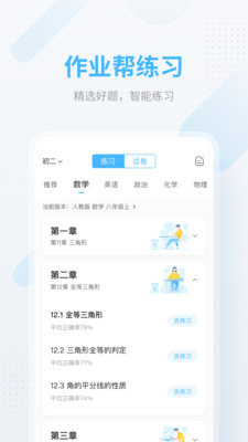 作业帮app下载免费2023最新版官方版安卓  v12.12.2图1