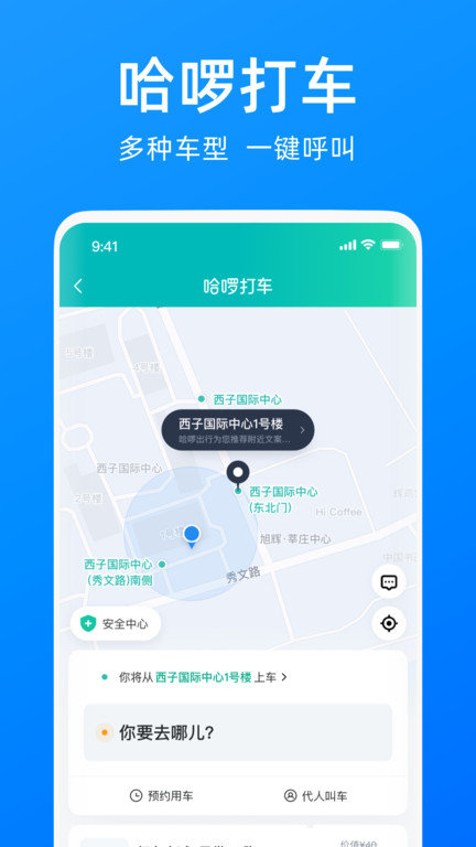 哈啰单车app下载安装免费苹果版  v6.44.5图3