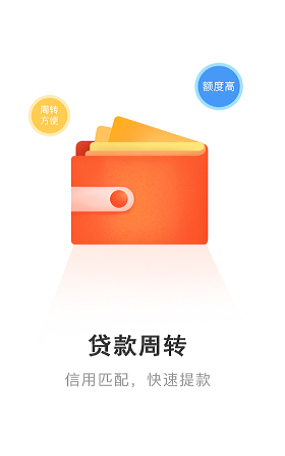 贷款周转速度  v1.1.3图1