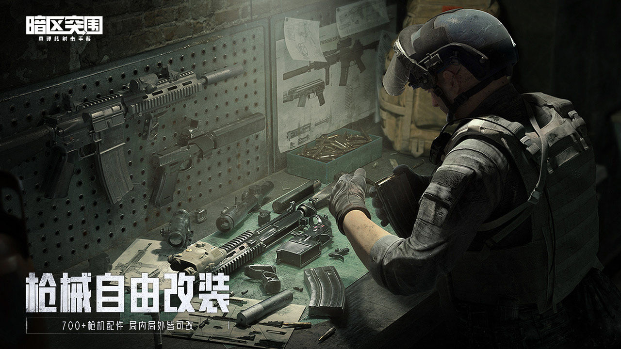 暗区突围超高画质手游(安卓)