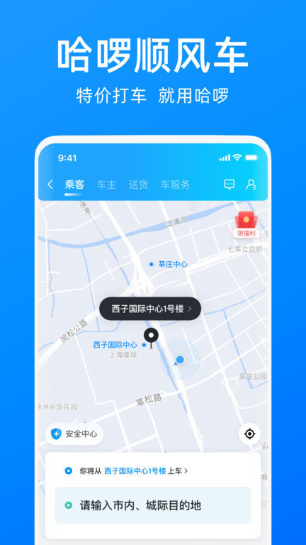 哈啰单车app下载安装免费苹果版  v6.44.5图2