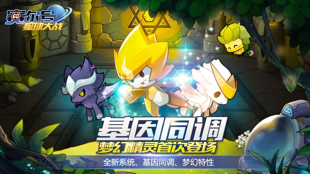 赛尔号星球大战老版本3.3版本  v5.2图4