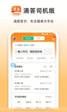 嘀嗒车主app下载滴滴出行软件