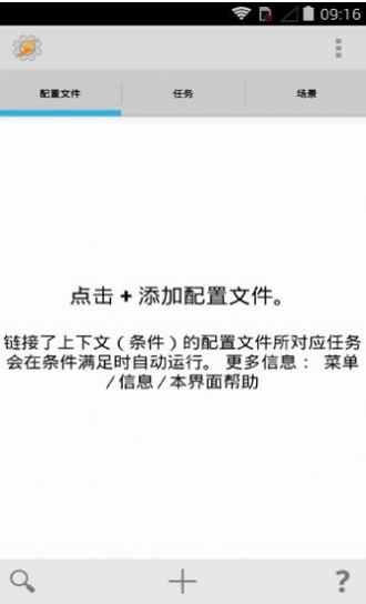 tasker老版本  v5.7.0图1