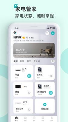 海信爱家app电视版旧版本下载安装  v7.0.44图1