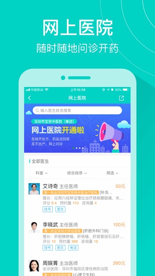 深圳健康160预约挂号中八附属第八医院  v7.2.3图1