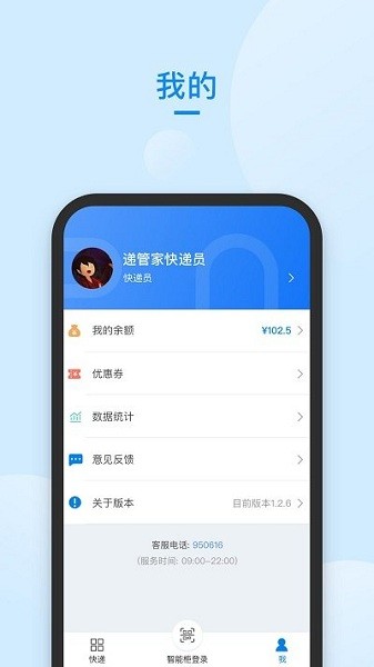 快递管家app下载安装最新版  v58.0图1