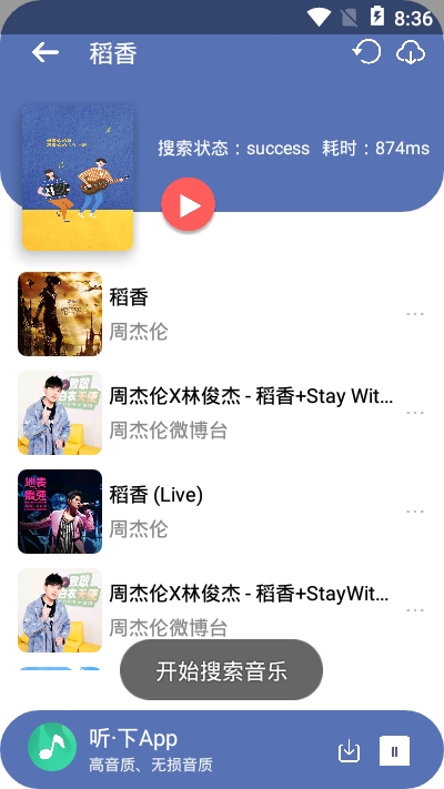 听下音乐plus2.0.4下载  v1.0.0图2