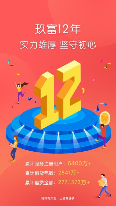 玖富普惠app下载官方版  v5.0.2图2