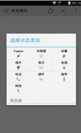 tasker老版本  v5.7.0图3