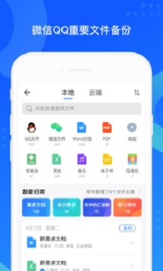 qq同步助手手机版下载  v7.0.6图4