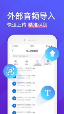 录音转文字助手软件下载  v4.3.2图2