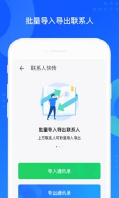 qq同步助手手机版下载  v7.0.6图1