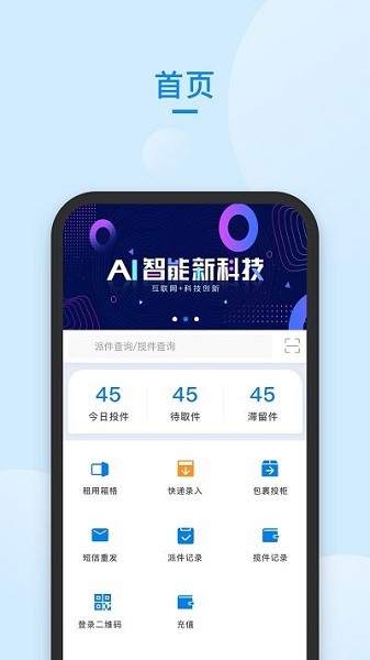 递管家快递员app下载安装官网最新版苹果  v58.0图2