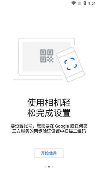 谷歌验证器app下载安装手机版官网苹果  v6.0图2