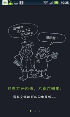 闪传软件下载安装  v4.4.2图2